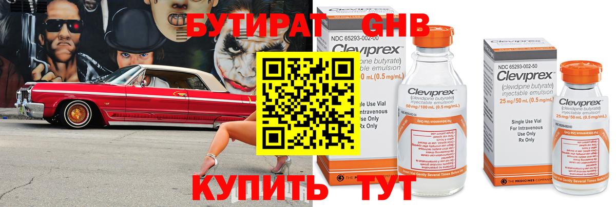 БУТИРАТ бутандиол Минусинск