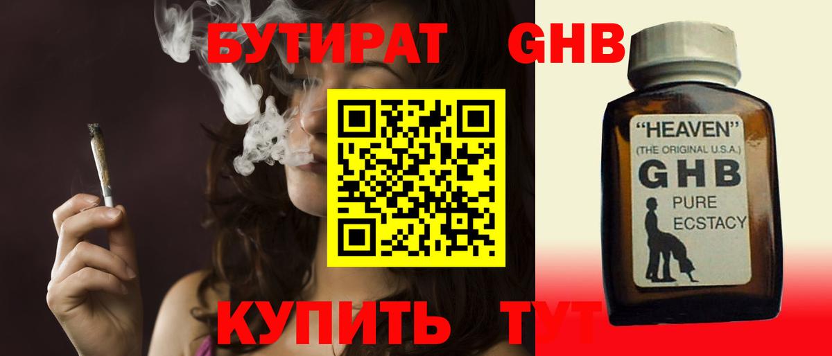 Бутират Butirat  Вход с VPN  Минусинск 