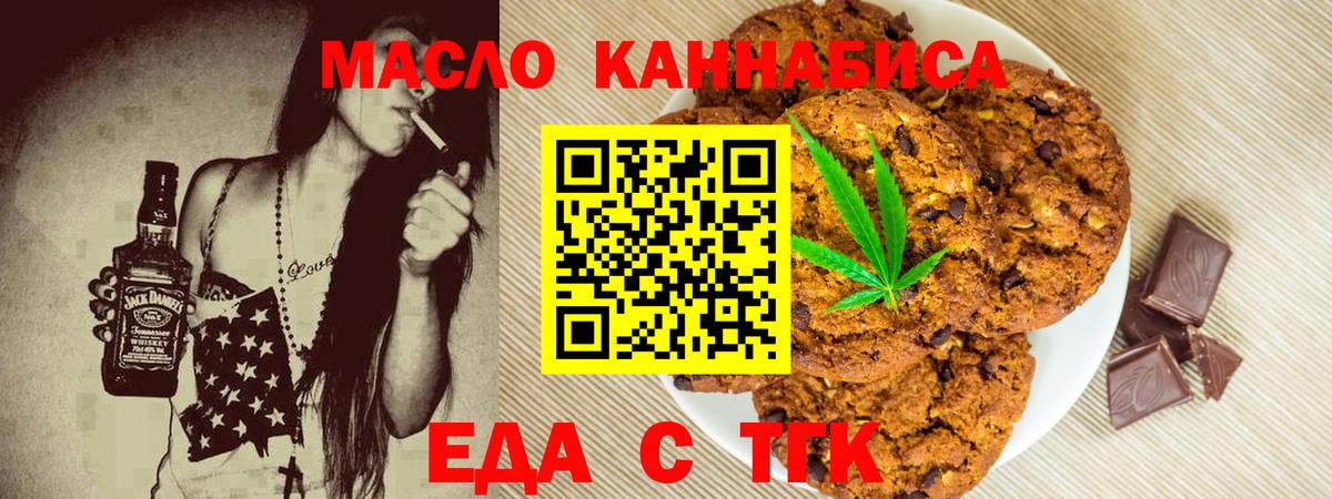 Еда ТГК марихуана  Вход с VPN  Минусинск 