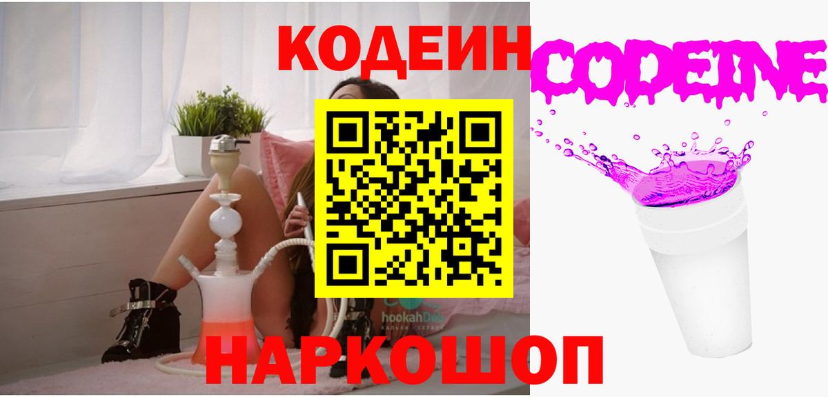 Кодеин напиток Lean (лин) Минусинск