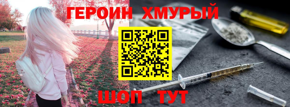 ГЕРОИН Heroin  Вход с VPN  Минусинск 