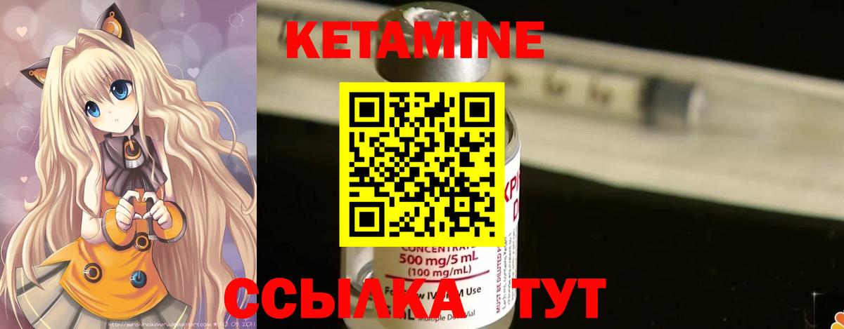 КЕТАМИН VHQ Минусинск