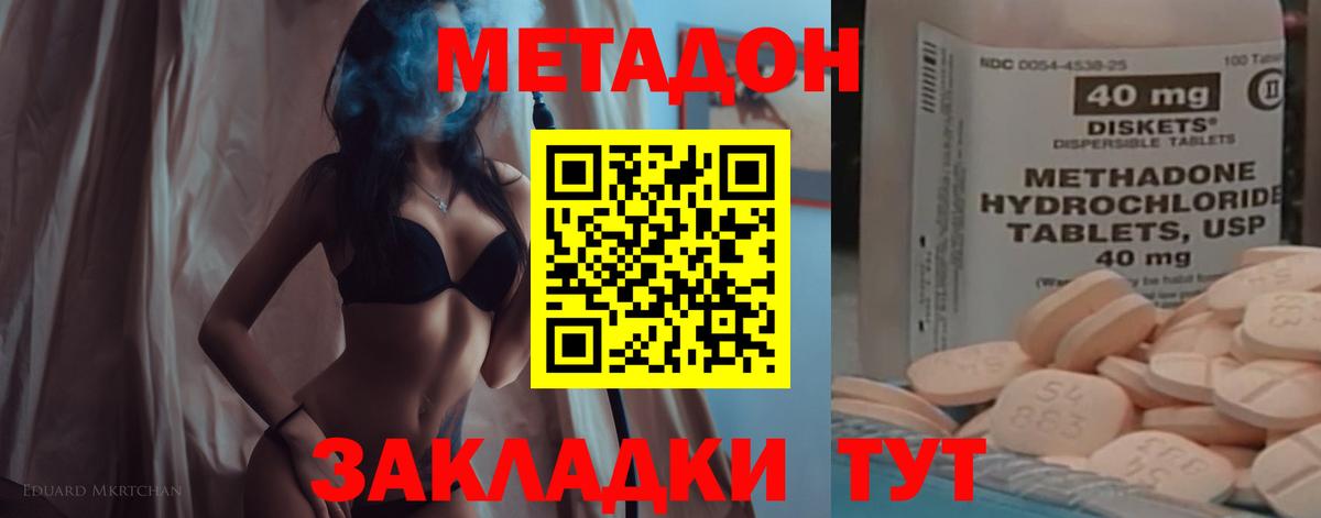 МЕТАДОН мёд  Вход с VPN  Минусинск 