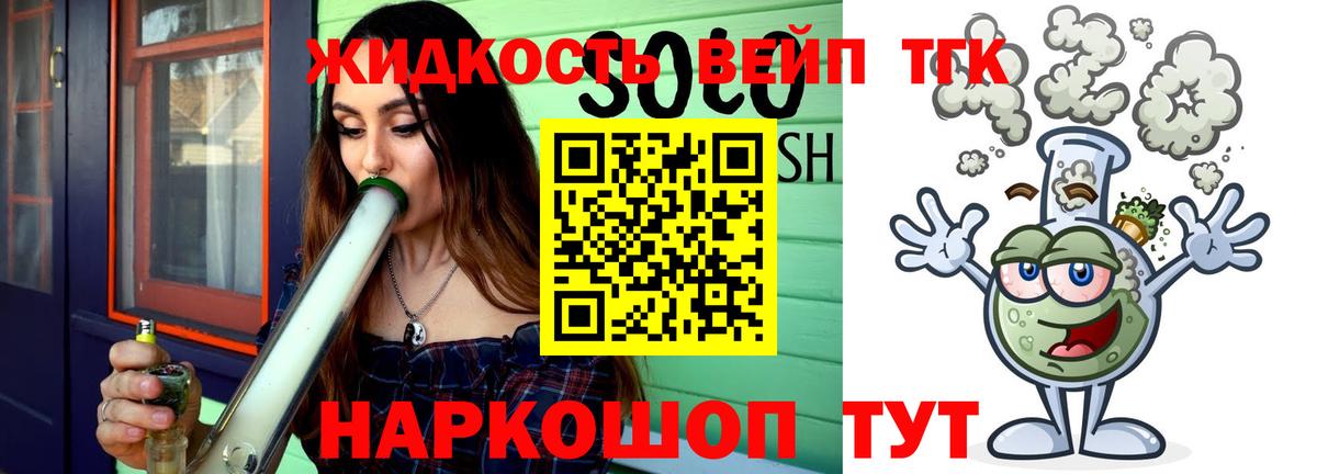 ТГК жижа  ТГК гашишное масло  Минусинск  Вход с VPN 